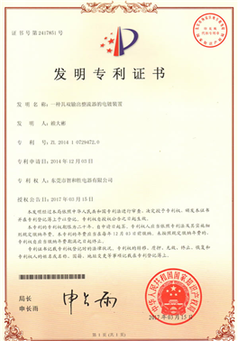 發(fā)明專(zhuān)利證書(shū)