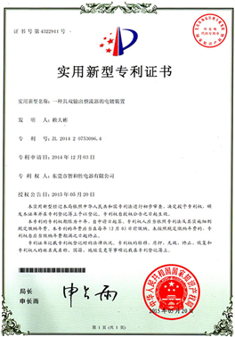 實(shí)用新型專(zhuān)利證書(shū)